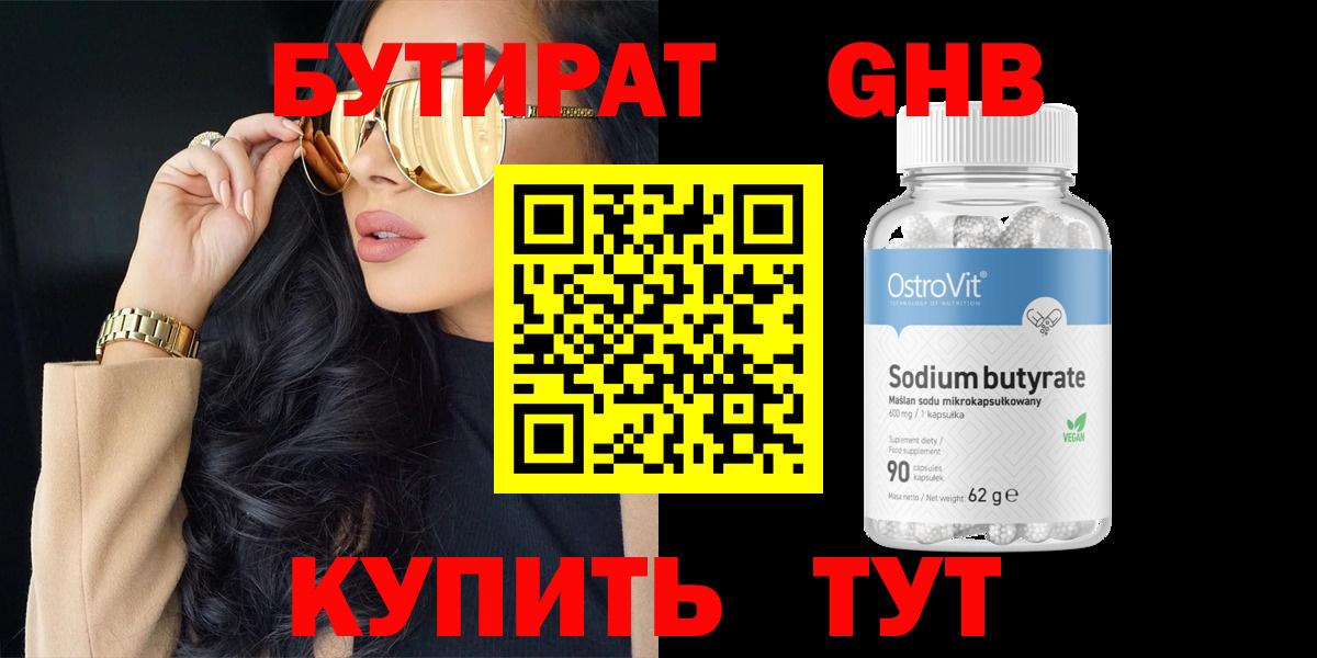 Бутират жидкий экстази Домодедово