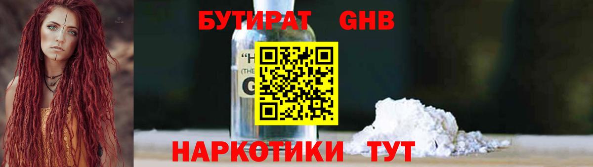 Бутират  Вход с VPN  Домодедово  Бутират GHB 