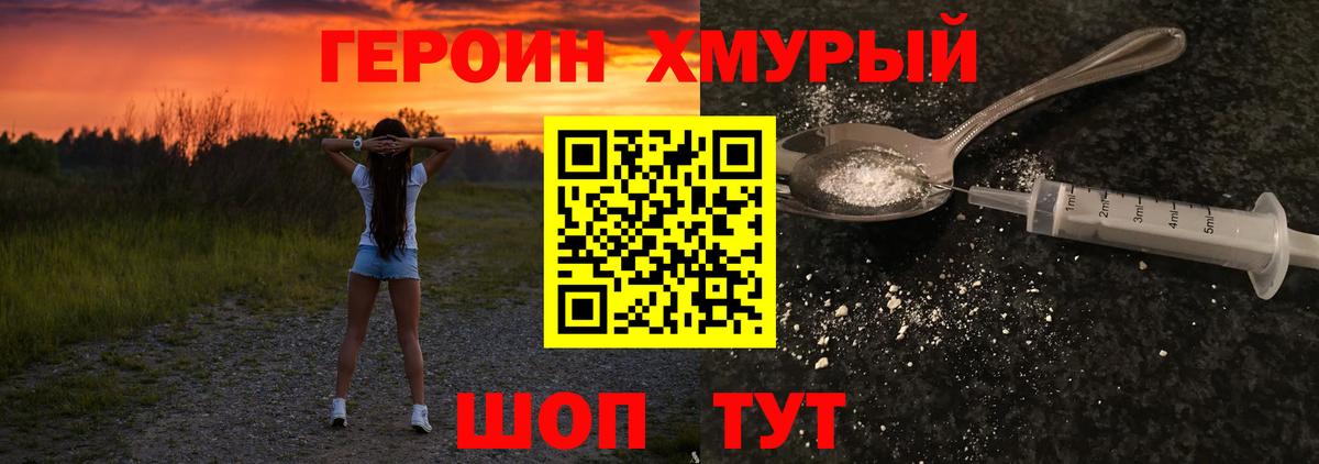 Героин белый  Вход с VPN  Героин  Домодедово 