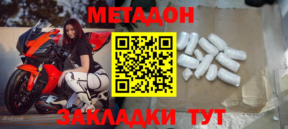 Домодедово  МЕТАДОН мёд  Вход с VPN  МЕТАДОН белоснежный 