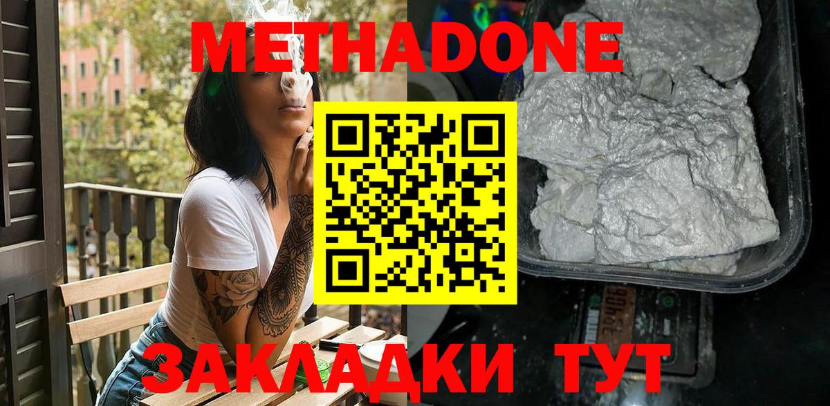 МЕТАДОН кристалл Домодедово