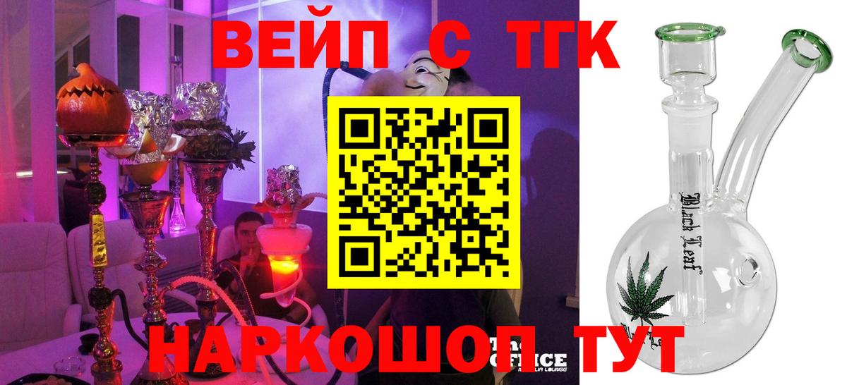 Домодедово  ТГК Wax  Вход с VPN  ТГК жижа 