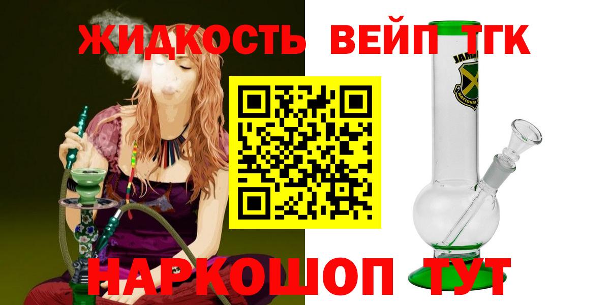 ТГК жижа Домодедово